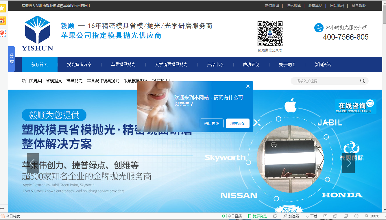 毅順省模拋光新網站圖
